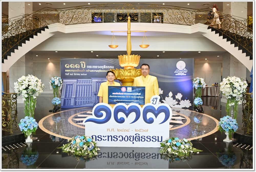 กรมบังคับคดีร่วมแสดงความยินดีเนื่องในโอกาสวันสถาปนากระทรวงยุติธรรม ครบรอบ 133 ปี